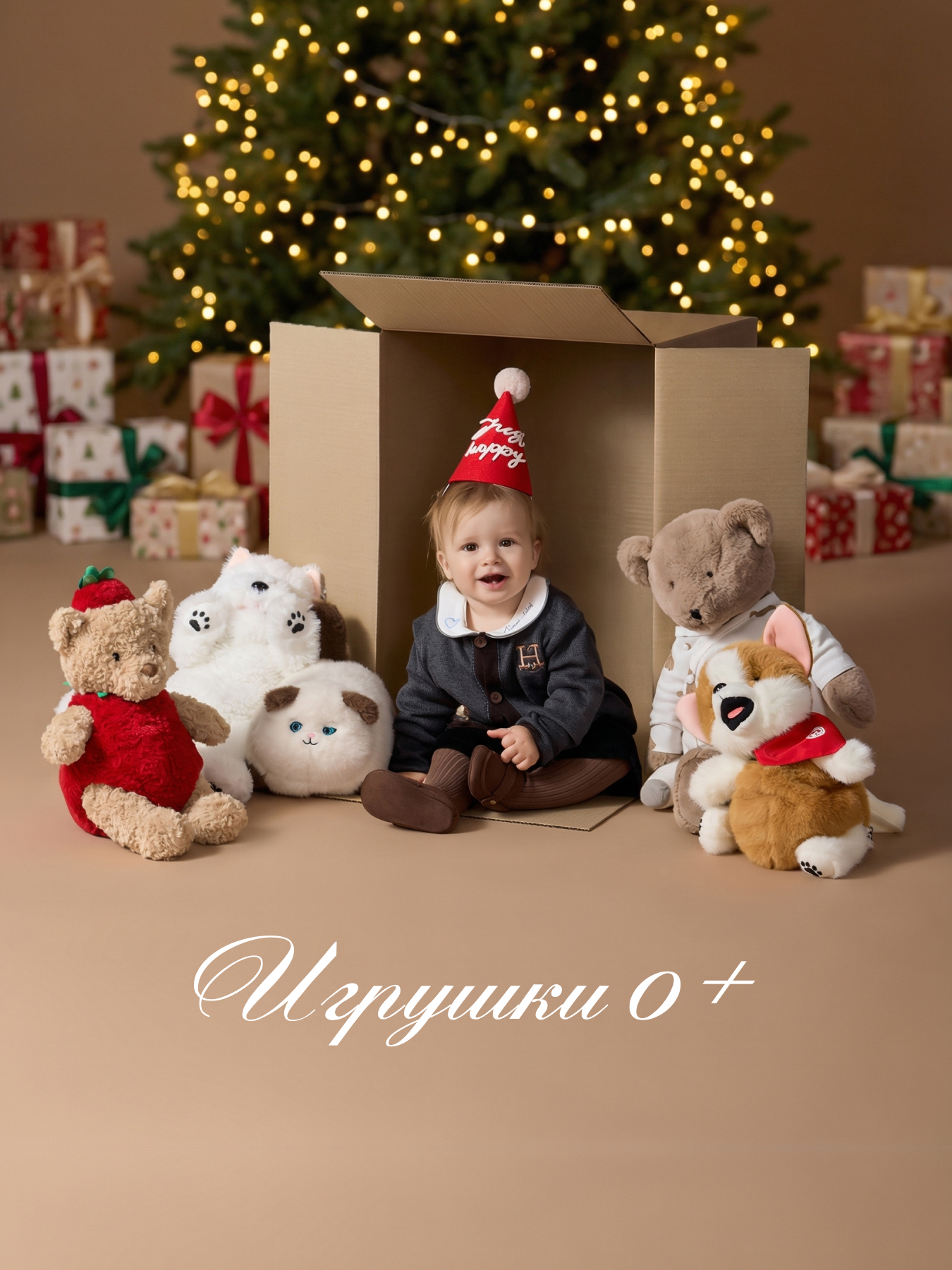 Новогодние подарки для детей, часть 1 малыши от 0 до 1 года