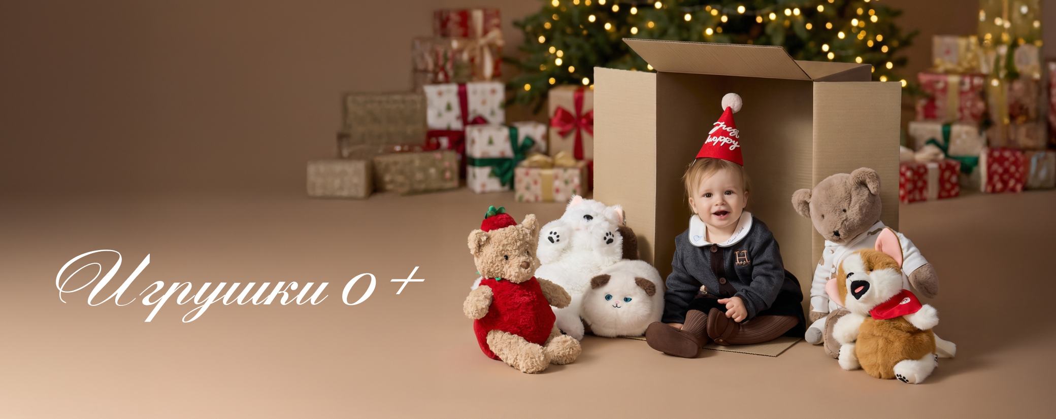Новогодние подарки для детей, часть 1 малыши от 0 до 1 года